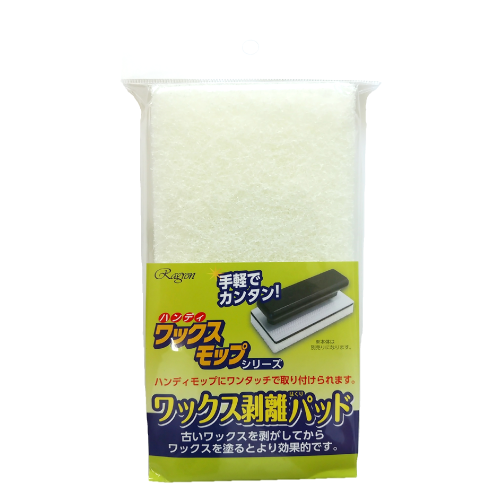ワックス塗布具 「ワックス剥離パッド」