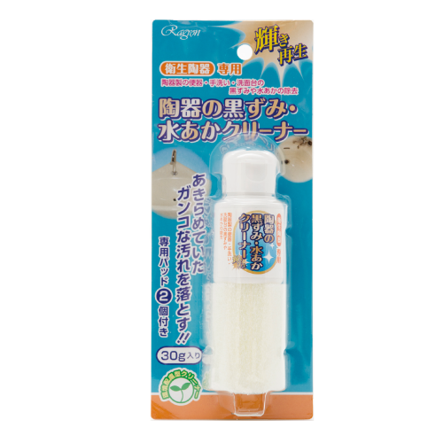 住まいの汚れ落としシリーズ 「陶器の黒ずみ・水あかクリーナー」