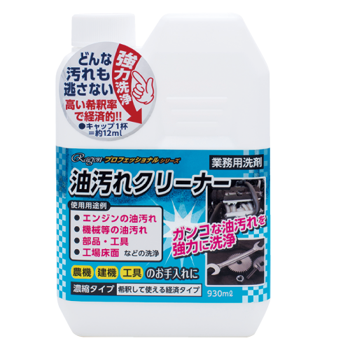強力濃縮クリーナー「油汚れクリーナー」